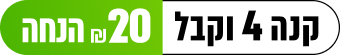 4 ב-₪20