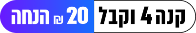4 ב-₪20