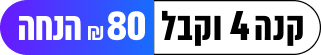 4 ב-₪80