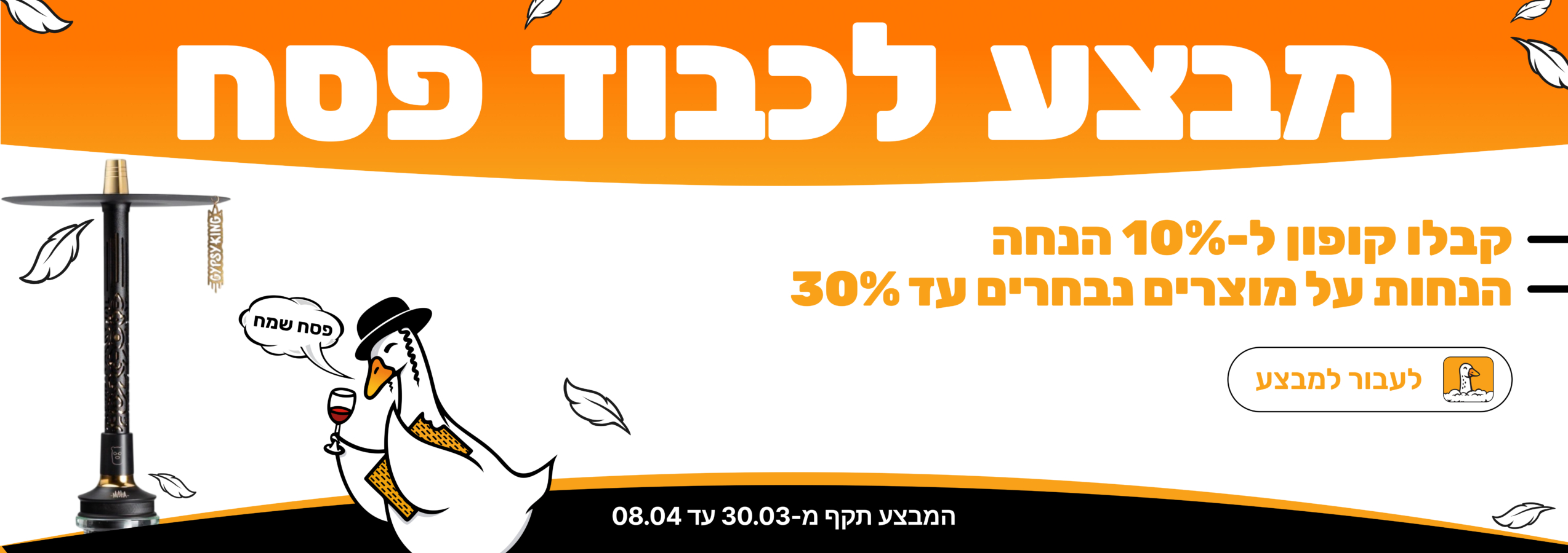 Pesah Matana big image-slide-desktop