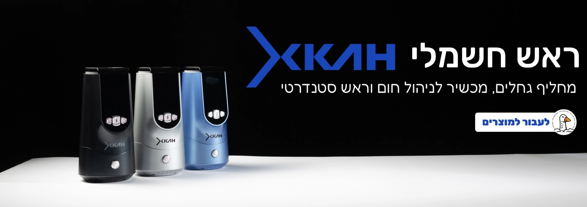 ראש חשמלי לנרגילה XKAH Pro